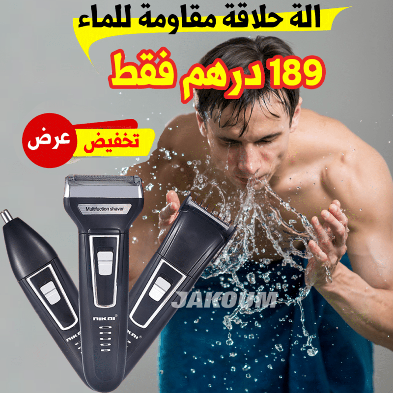 فرصة ذهبية للحصول على أفضل آلة حلاقة بأسعار خيالية!