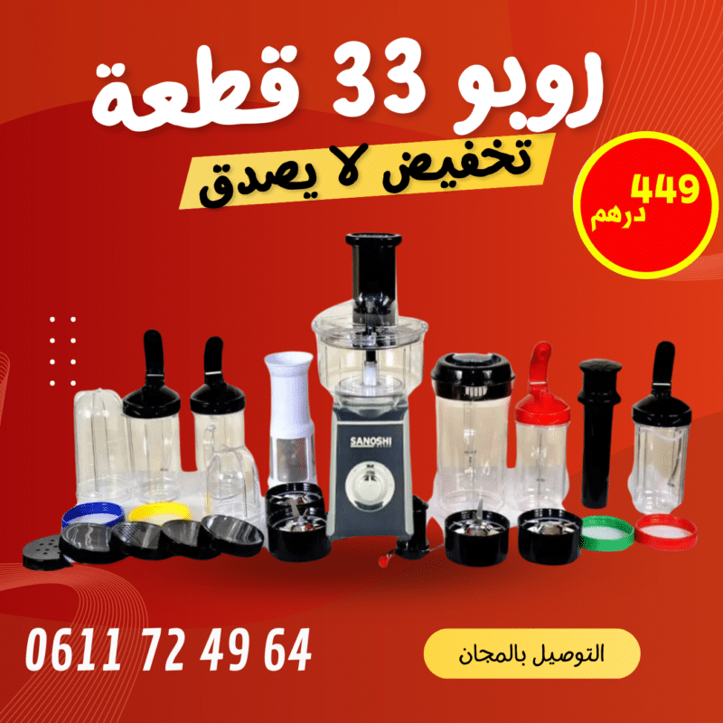 الروبو العجيب المتكون من 33 قطعة المقاوم للماء