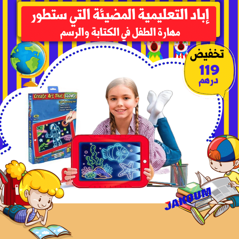 إباد التعليمية للأطفال أفضل هدية يمكن تقدمها لطفلك لمساعده على الكتابة والرسم واكتساب المهارات جديدة وزيادة ذكائه​