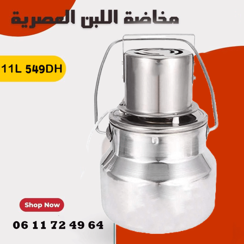 مخاضة اللبن المذهلة إستمتع باللبن الحقيقي و الزبدة البلدية الطرية في منزلك