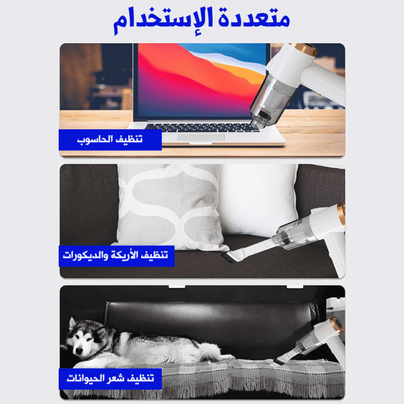 مكنسة كهربائية محمولة للسيارت والمنزل متعددة الوظائف قابلة للشحن بطارية قوية
