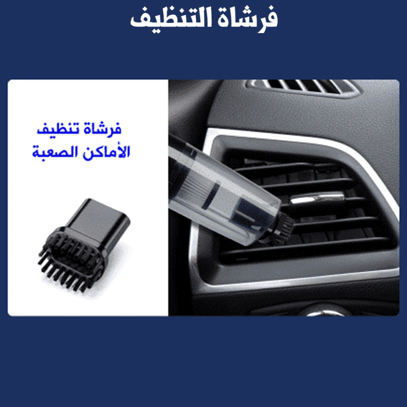 مكنسة كهربائية محمولة للسيارت والمنزل متعددة الوظائف قابلة للشحن بطارية قوية