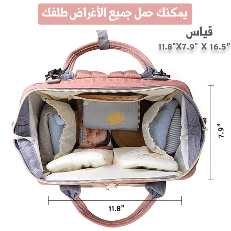 حقيبة العجيبة مع سرير متنقل و جيوب للحفاض على حرارة الماء والحليب