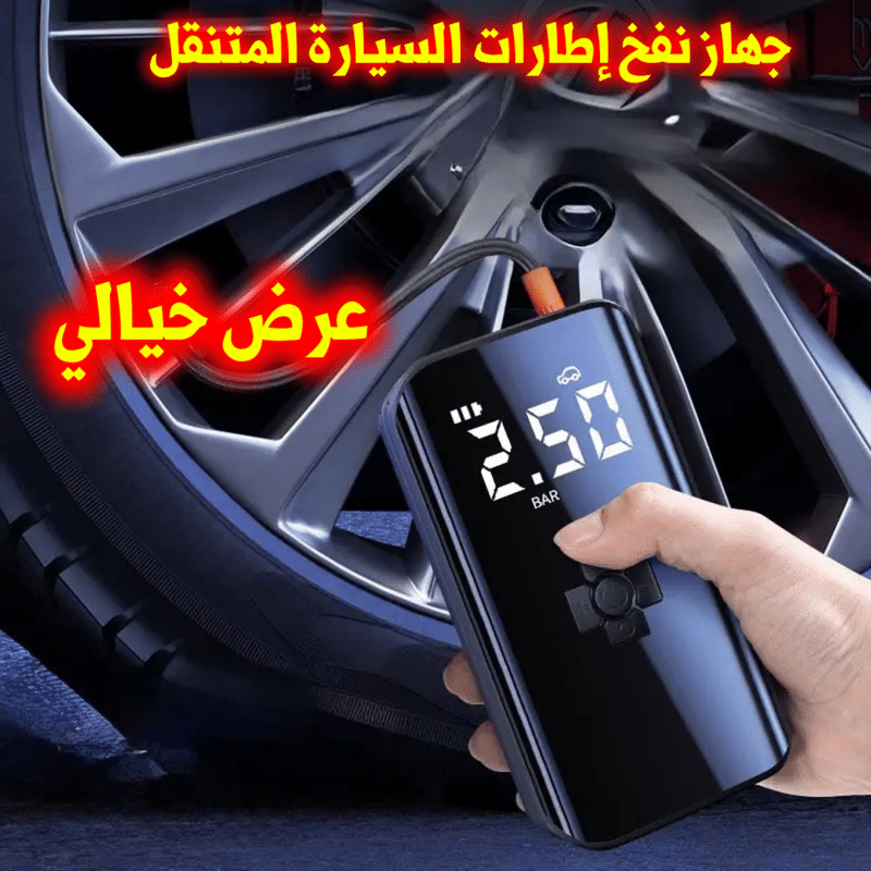 جهاز لنفخ إطارات السيارة قوي ومتنقل صغير الحجم مع باور بانك للشحن الهاتف