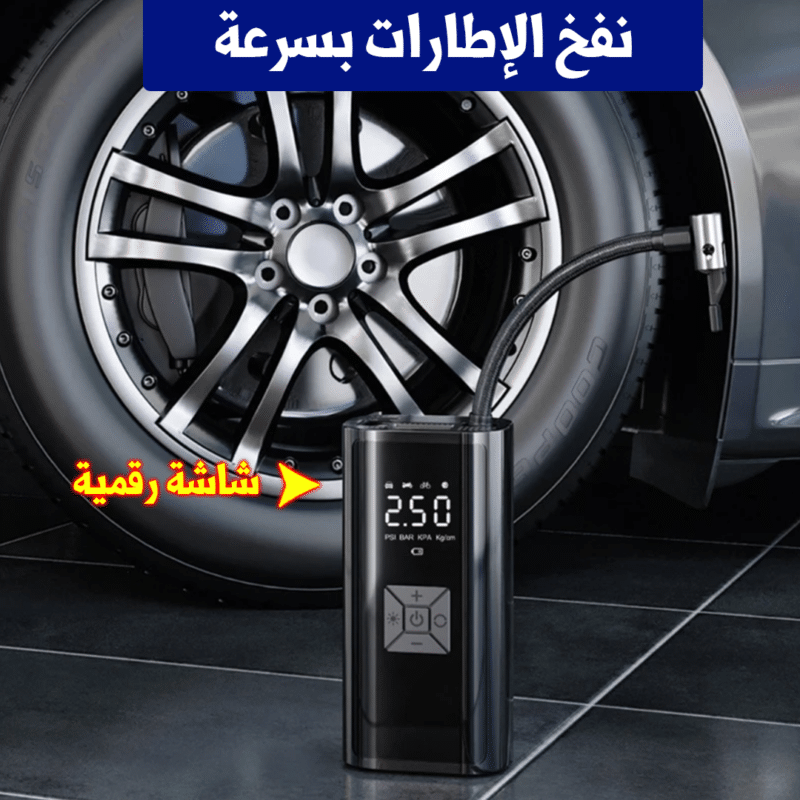 جهاز لنفخ إطارات السيارة قوي ومتنقل صغير الحجم مع باور بانك للشحن الهاتف