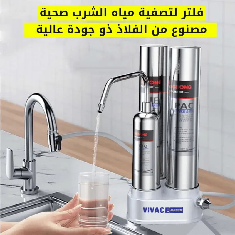 فلتر VIVACE JAKOUM مصنوع من الإينوكس ب 3 مراحل للتنقية المياه من الأوساخ والشوائب