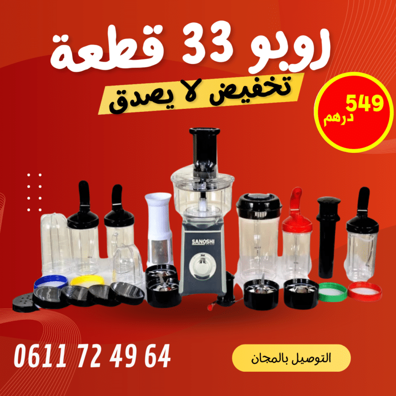 الروبو العجيب المتكون من 33 قطعة المقاوم للماء