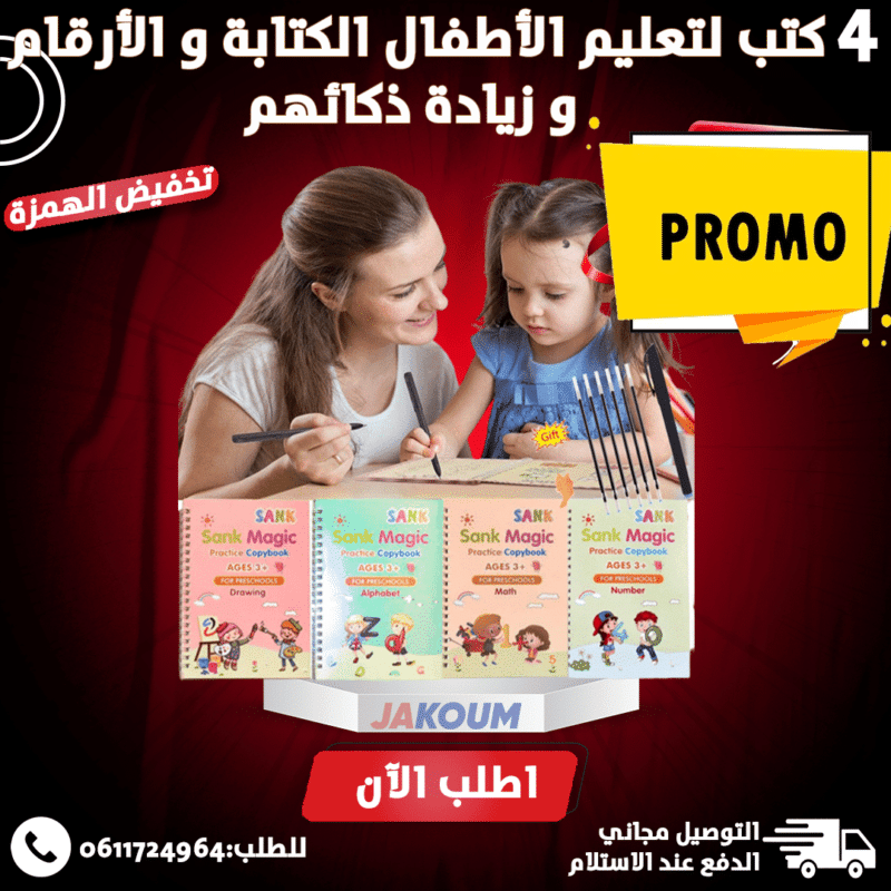 4كتب تعليمية لمساعدة الأطفال على الكتابة والرسم وكتساب المهارات جديدة وزيادة ذكائهم