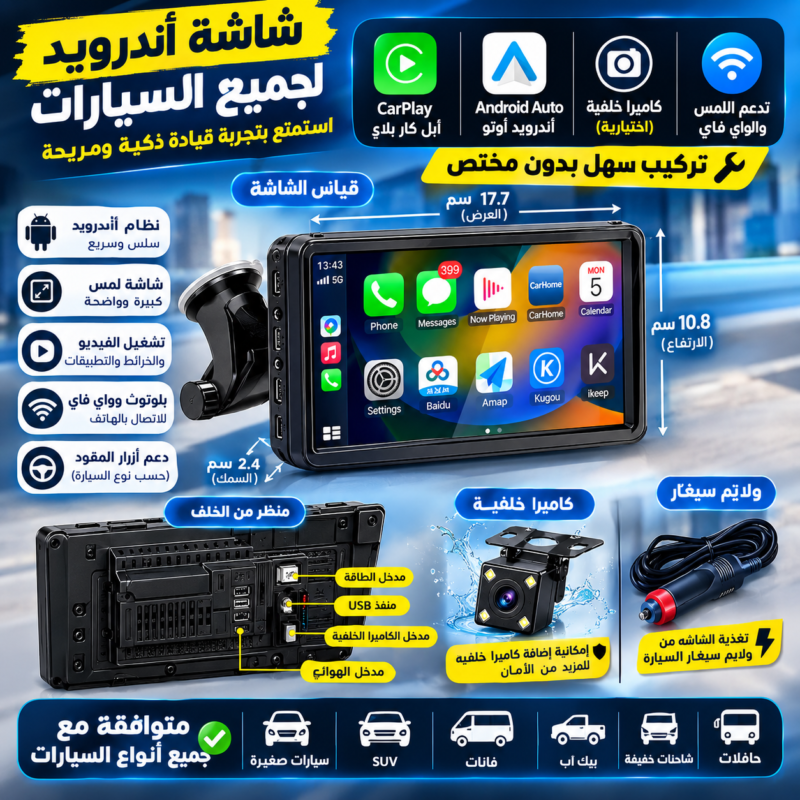 شاشة اندرويد لجميع أنواع السيارات Ecron tactile